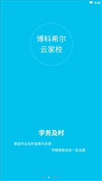 博科希尔云家校