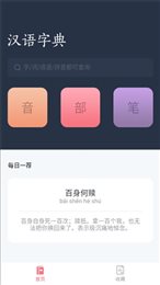 汉语词典字典