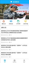 浙师智慧教育平台