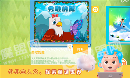 兔兔睡前故事