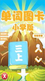 单词记忆图卡