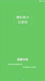 博科希尔云家校