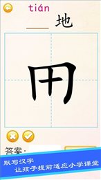 布丁儿童学写汉字