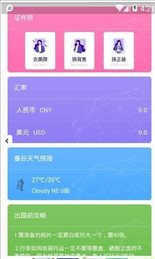 出国全能王