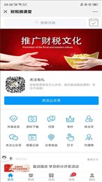 财税微课堂教育