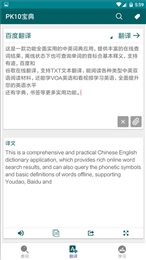 英汉助手