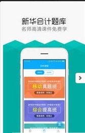 新华会计题库