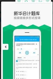 新华会计题库