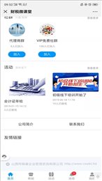 财税微课堂教育