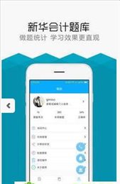 新华会计题库