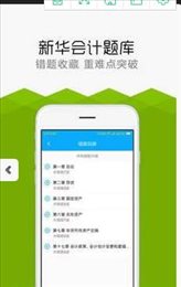 新华会计题库