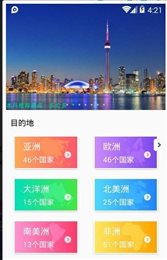 出国全能王