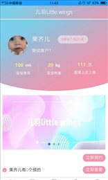 儿羽家长端