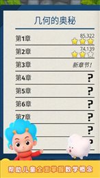 数学大王初级版