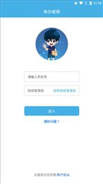 布尔老师