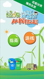垃圾分类游趣分类