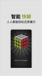智能魔方