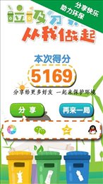 垃圾分类游趣分类