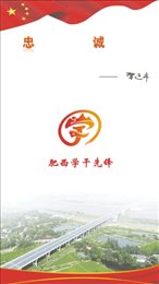 学干先锋