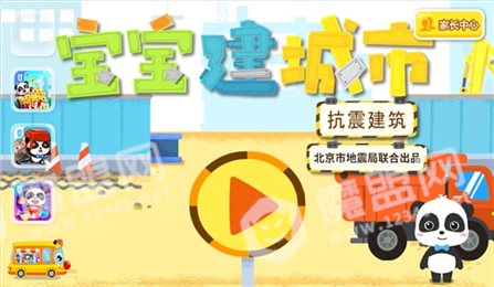 宝宝建城市
