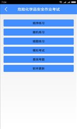 危险化学品作业考试