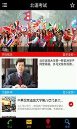 北语考试