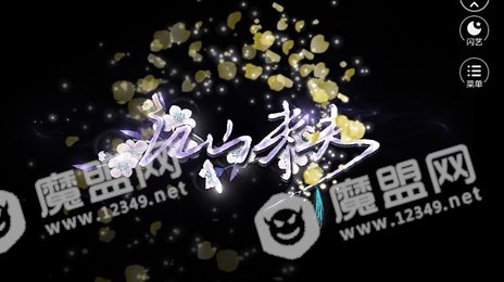 江山未央