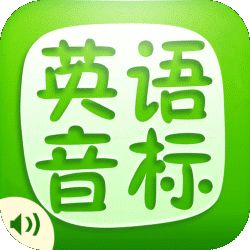 英语音标助手