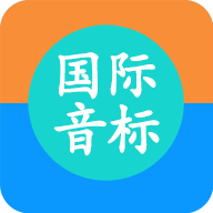 国际英语音标