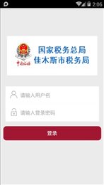 佳木斯市税务局在线考试