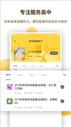 蝶变听力