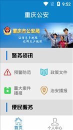 重庆公安