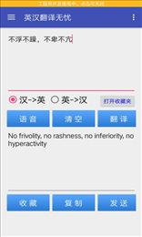 英汉翻译无忧
