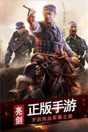 亮剑热血英雄