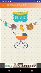 一起来听精选儿歌