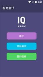 IQ智商测试