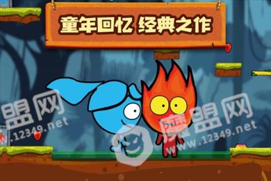 冰雪公主与火焰王子