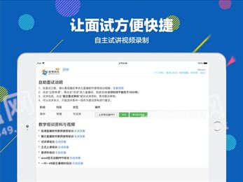 赶考状元1对1教师端HD