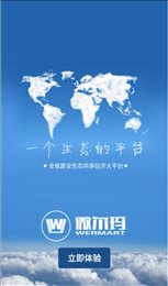 wermart微尔玛