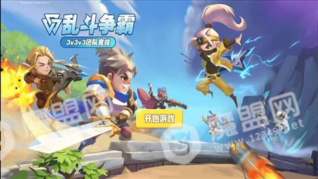 乱斗争霸