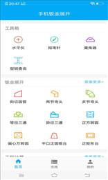 钣金工具箱
