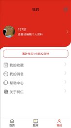 树仁教育