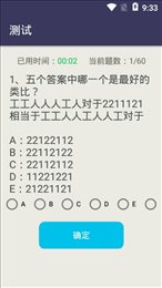 IQ智商测试