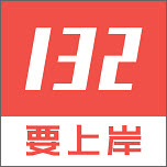 132公考