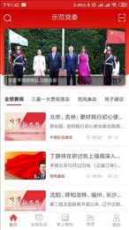 港发智慧党建
