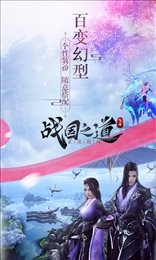 战国之道飞升版