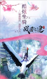 战国之道飞升版