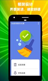 加速清理优化器