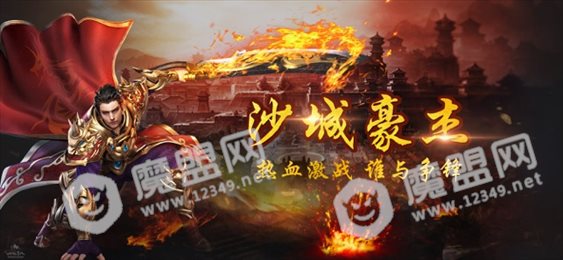 沙城豪杰苹果版