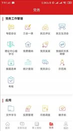 港发智慧党建
